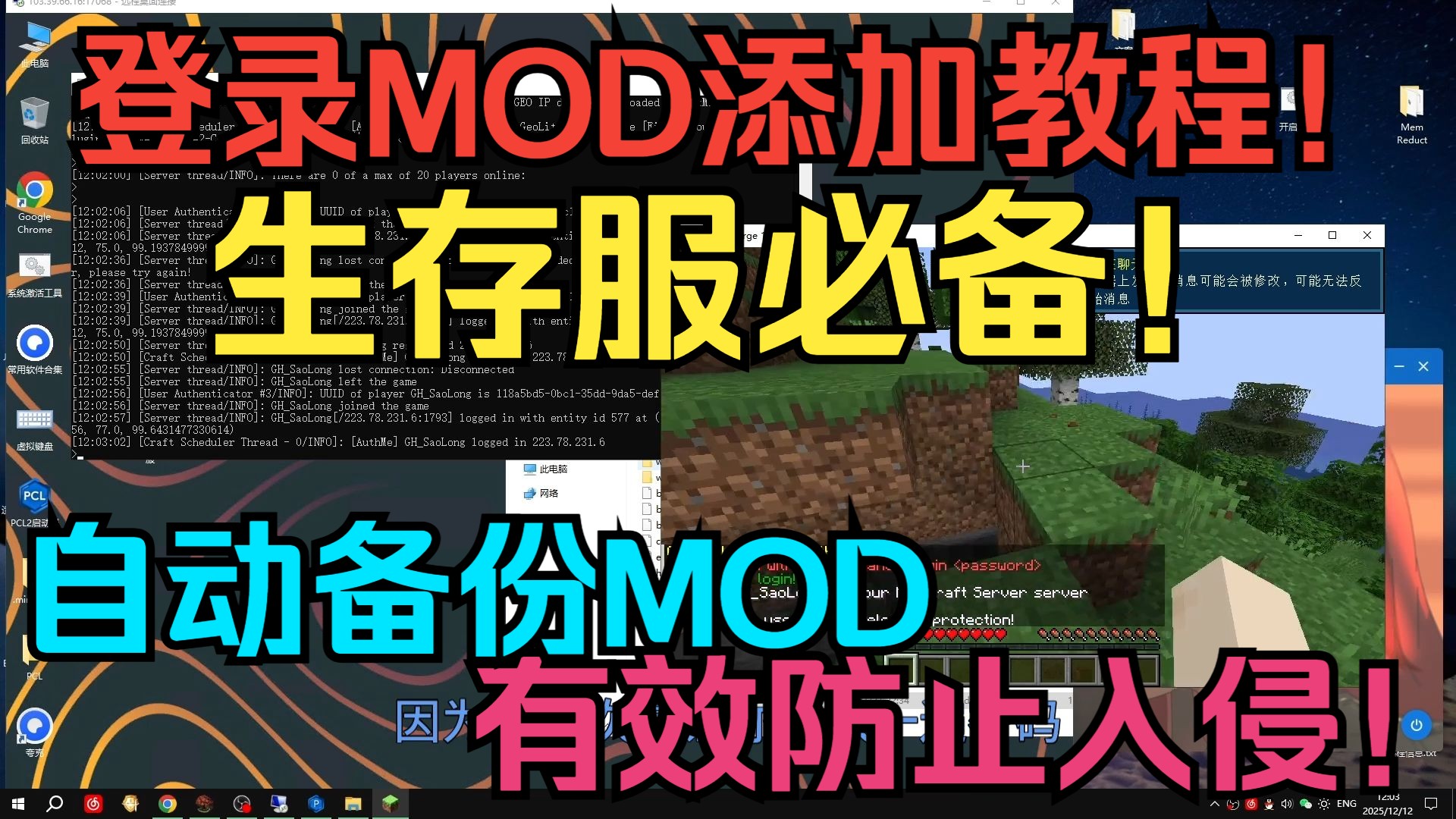 如何给MC服务器加一个登录输密码的MOD或插件!离线原版服必备!备份MOD【翔龙我的世界服务器】