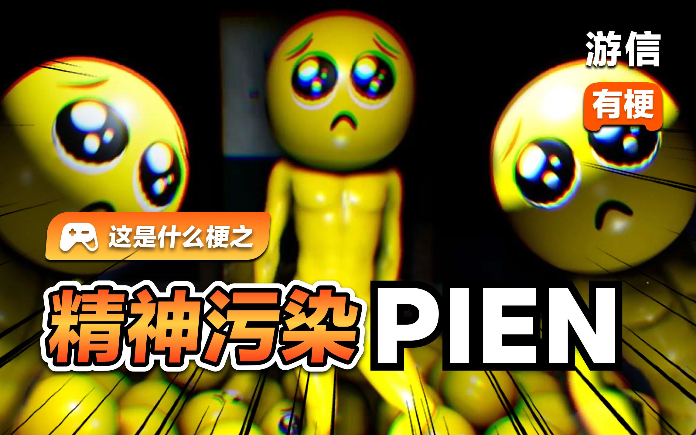 沙雕恐遊《pien》:這個日本人都愛用的emoji到底是什麼意思?