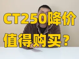 Download Video: 光阳CT250降价后值得购买吗