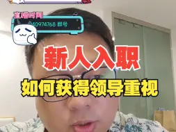 Download Video: 【杰哥小课堂】低调谦虚的人品+关键时刻不要掉链子，能让你迅速崛起。