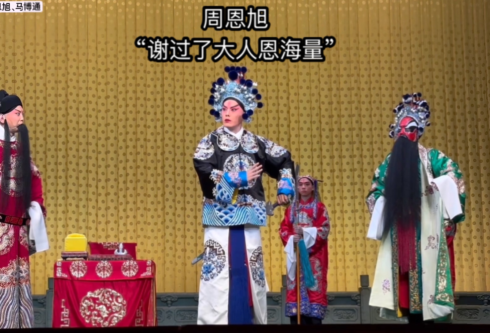10.4《连环套》长安大戏院