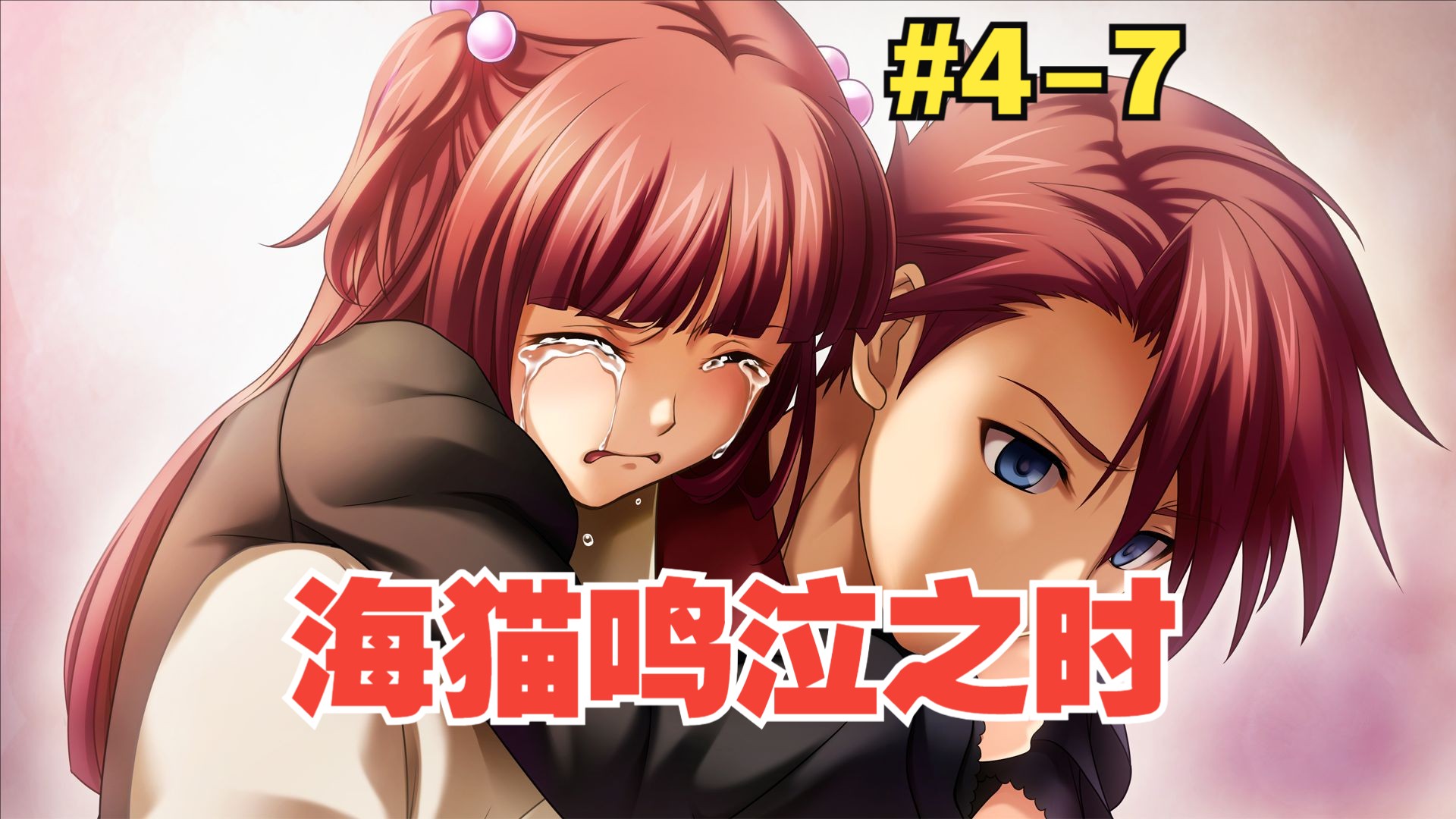 【海猫鸣泣之时】真正的魔女,返魂的魔女安洁贝阿朵莉切! 2024-05-08