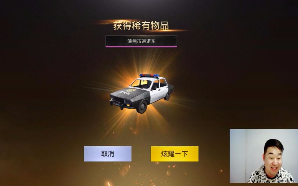 刺激战场辣条哥实测抽奖浣熊市巡逻车皮肤警车外观太帅了