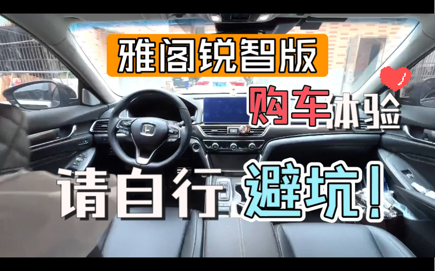 购车指南:为什么是锐智?落地价是多少?要不要贷款买车?4s店送了什么东西?去哪里上牌划算?哔哩哔哩bilibili