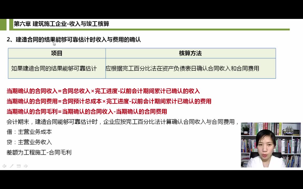 建筑会计学做账建筑会计做账资料工程建筑会计哔哩哔哩bilibili