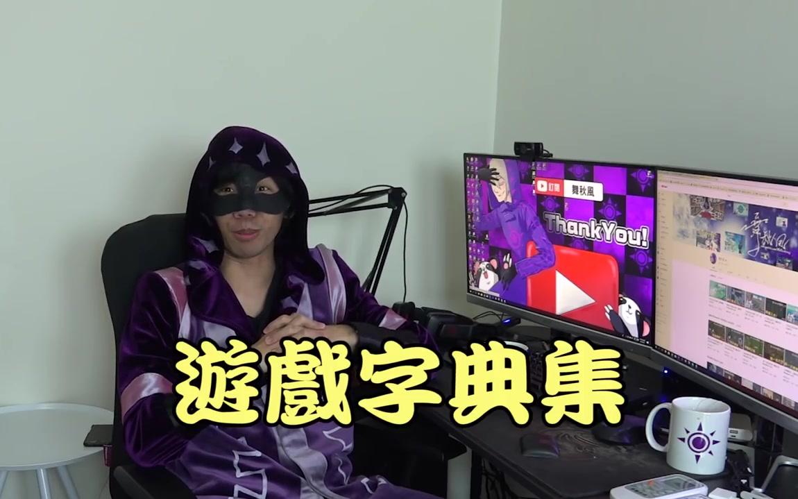 舞秋风:何为rpg?有角色扮演就可以叫角色扮演游戏?_ 游戏字典集