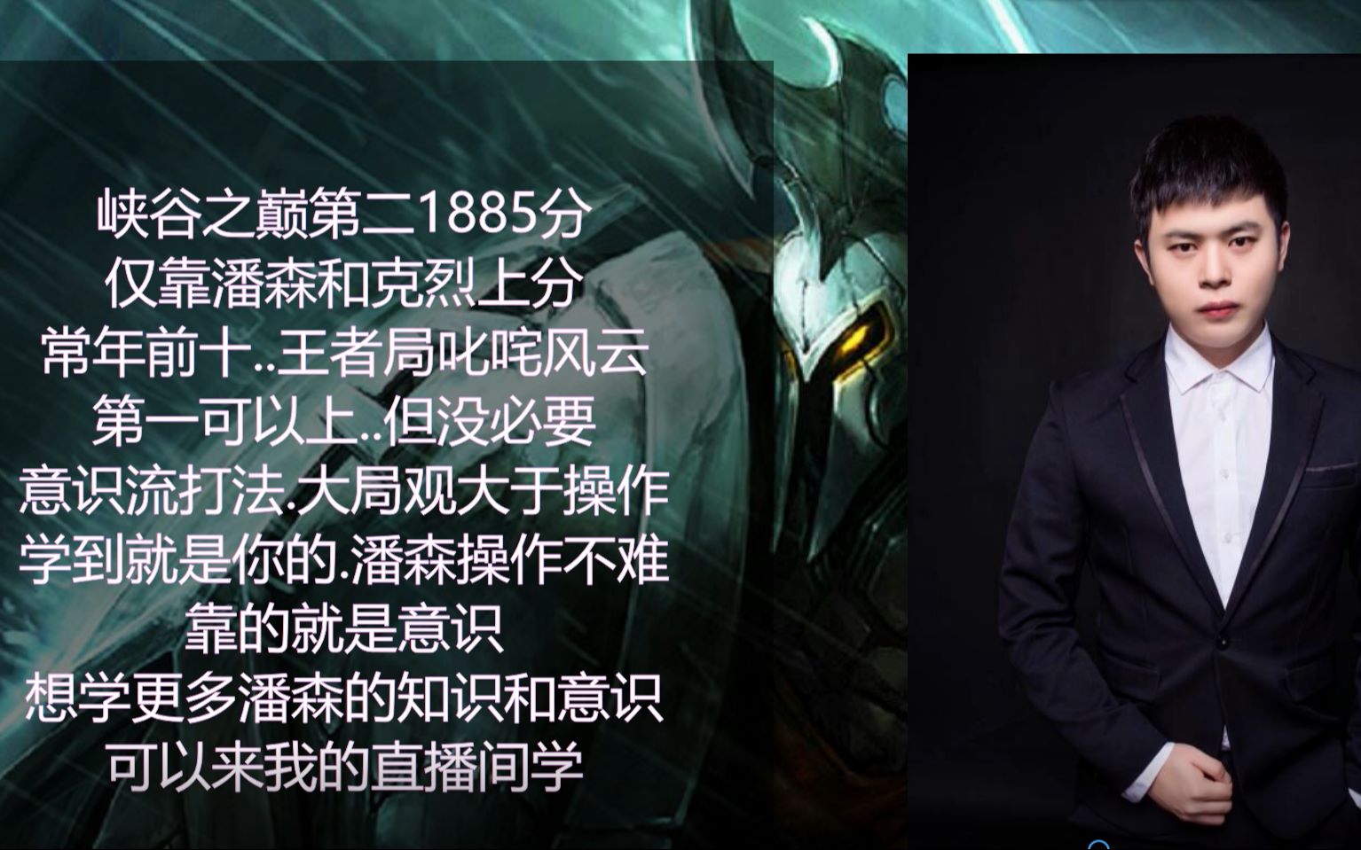 【虎牙潘神】峡谷之巅第二的意识流打法.大局观大于操作 潘森打杰斯.