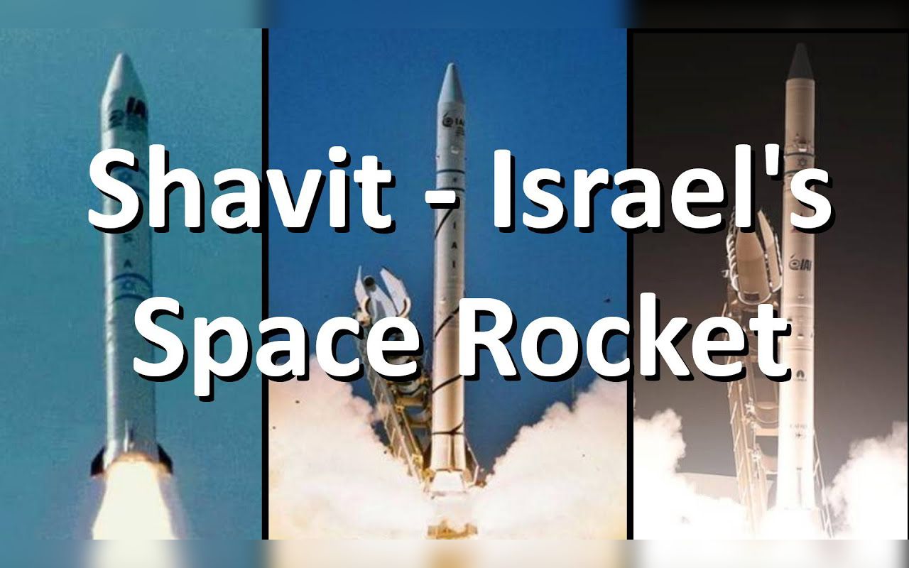 【scott manley/双语】以色列反向航天发射系统-沙维特火箭系列_搬运