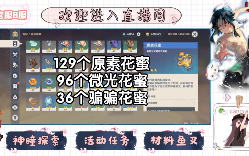 原神代肝 129个原素花蜜+96个微光花蜜+36个骗骗花蜜直播录屏,置顶动态有价格表,需要主页简介联系手机游戏热门视频