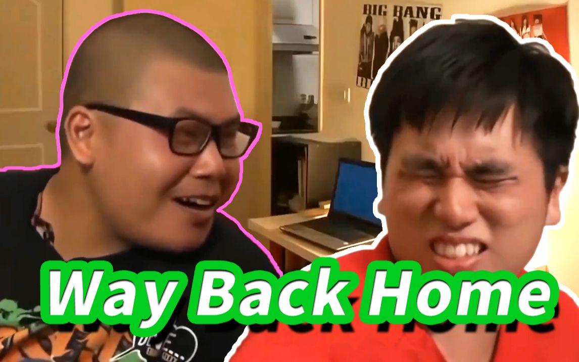 [图]【杰哥不要】⚡ 伟 Back Home ⚡