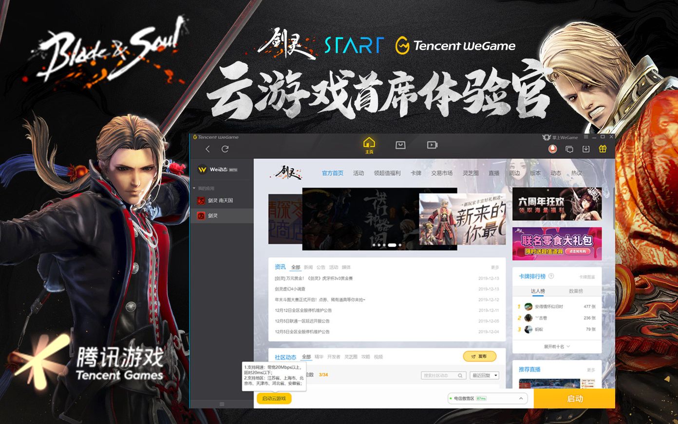 [剑灵]WeGame云游戏:5档特效和延迟实录!哔哩哔哩bilibili