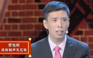 Video herunterladen: 张康贾旭明有多敢说？这段相声很多人没看过