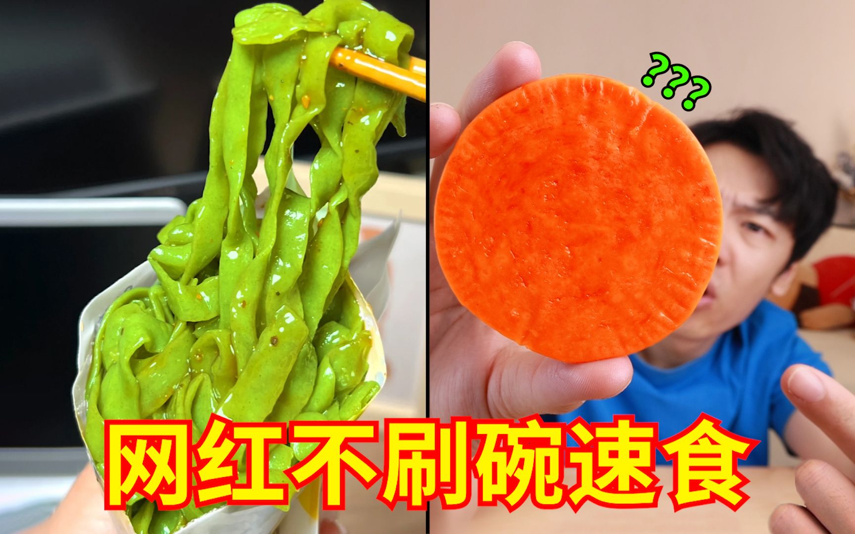 [图]比预制菜还炸裂的存在？！“网红不刷碗”免煮速食好吃吗？第四弹