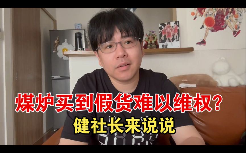 日本煤炉上买到假货退货维权难?给买煤炉的国内小伙伴的提醒!哔哩哔哩bilibili