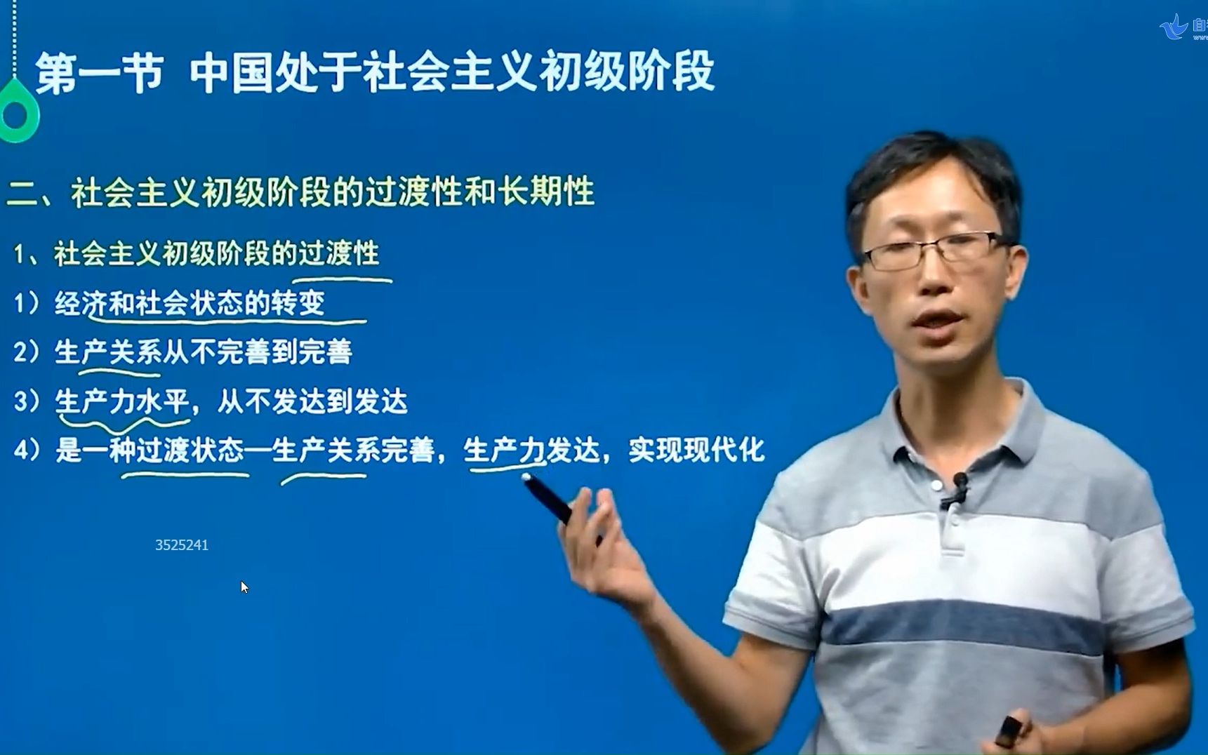 3.1中国处于社会主义初级阶段 3.2社会主义初级阶段得生产力和经济制度哔哩哔哩bilibili