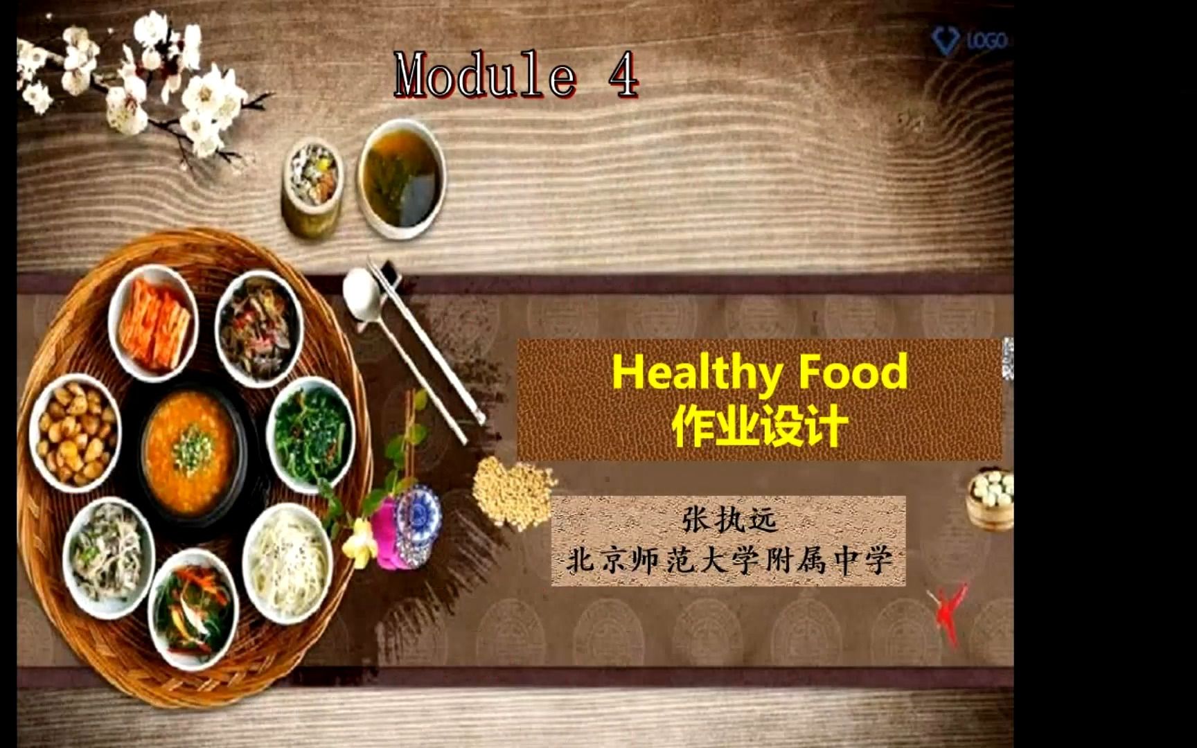 北京师范大学附属中学 张执远 healthy food 初中英语作业设计哔哩哔哩bilibili