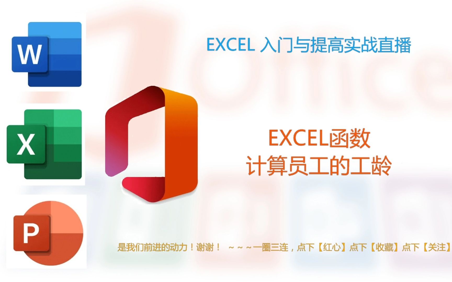 利用EXCEL函数计算员工的工龄哔哩哔哩bilibili