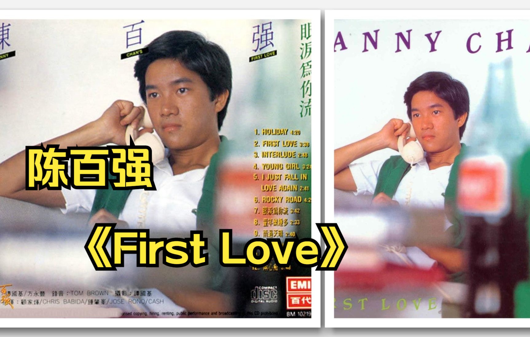 陈百强.1979首张专辑《First Love》永远年轻的Danny仔哔哩哔哩bilibili