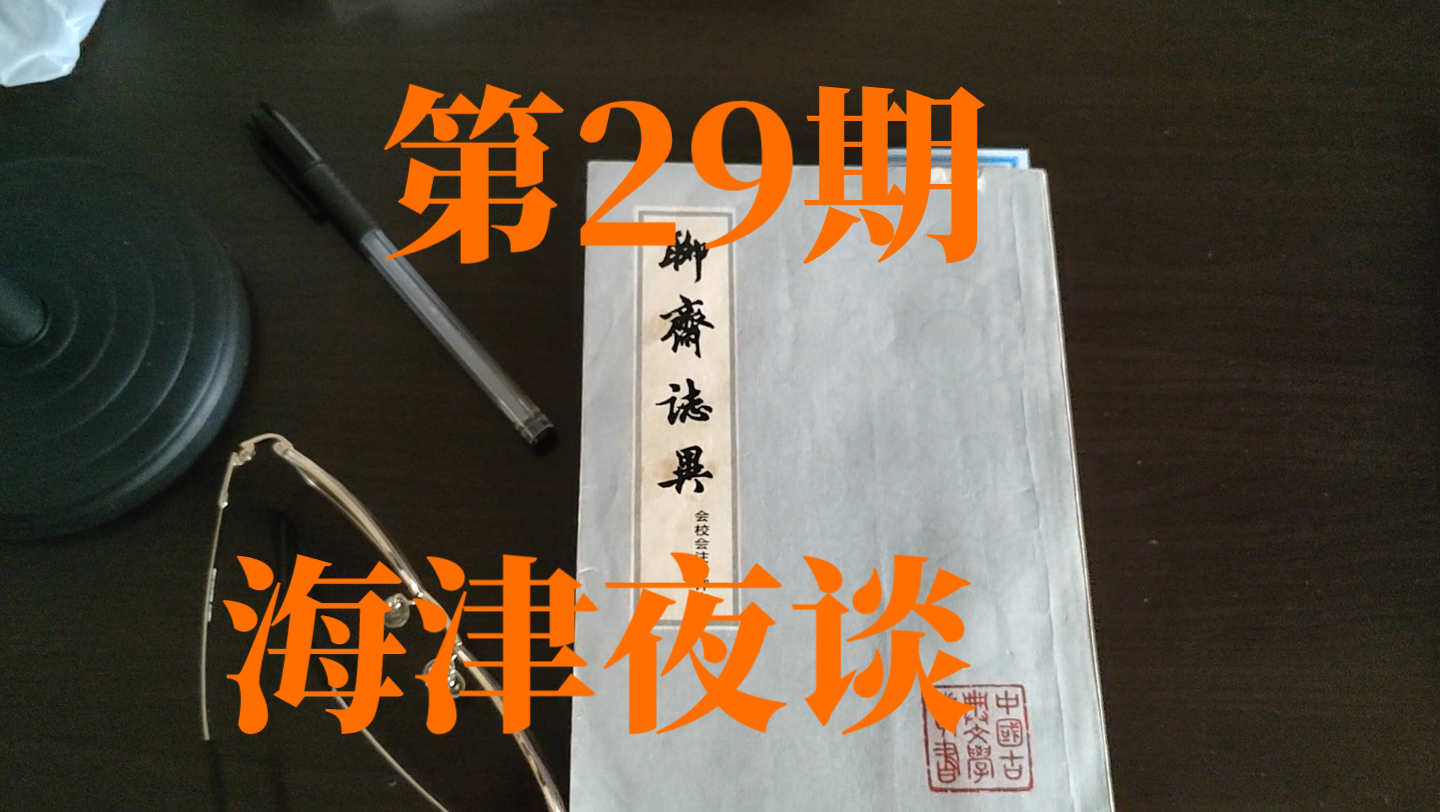 《聊斋志异》61(葛巾)