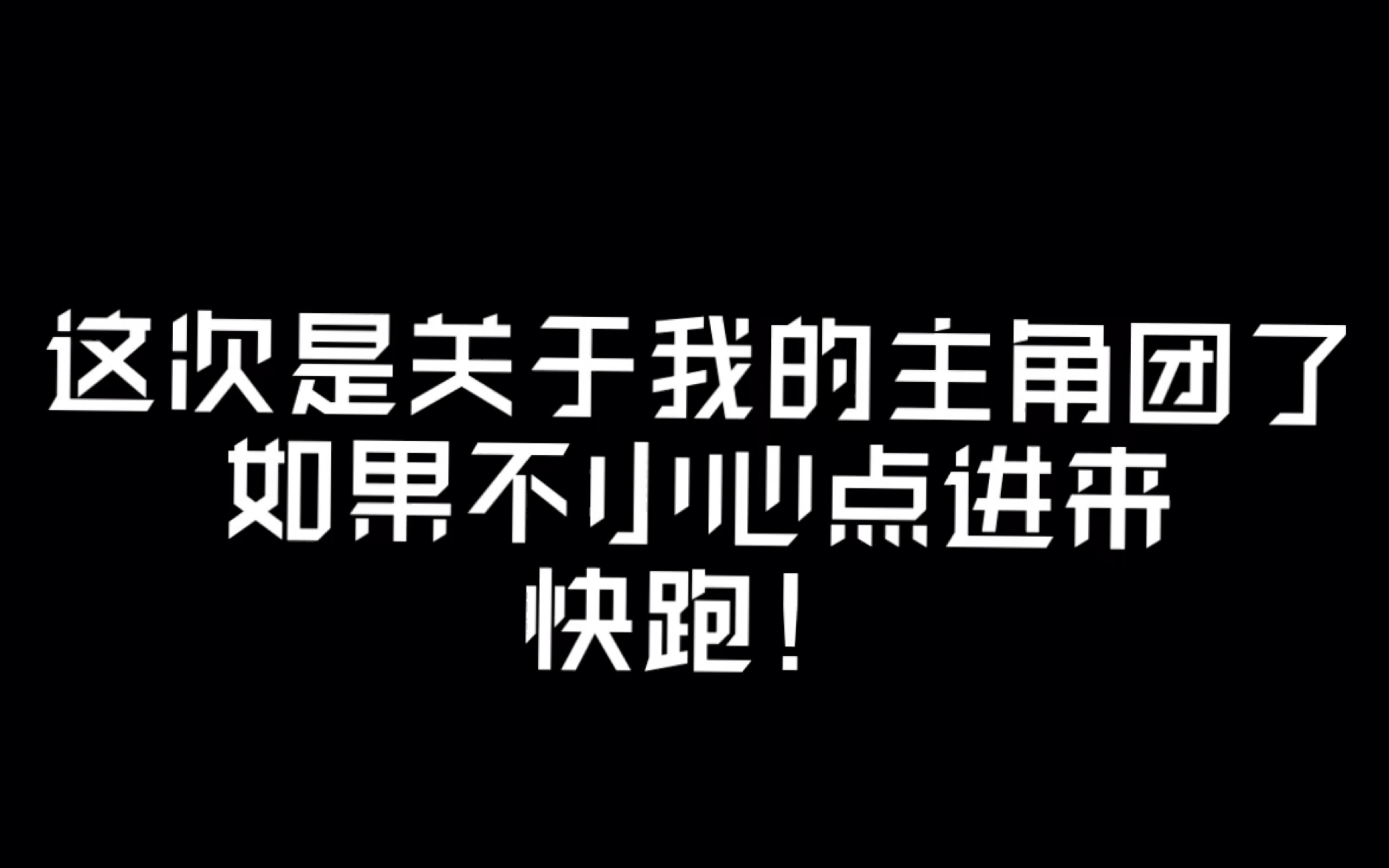 关于我的世界观—— ②哔哩哔哩bilibili