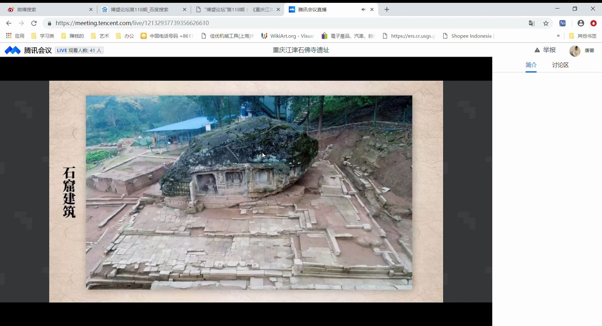 录屏|重庆江津石佛寺遗址发现【上】博望论坛第118期哔哩哔哩bilibili