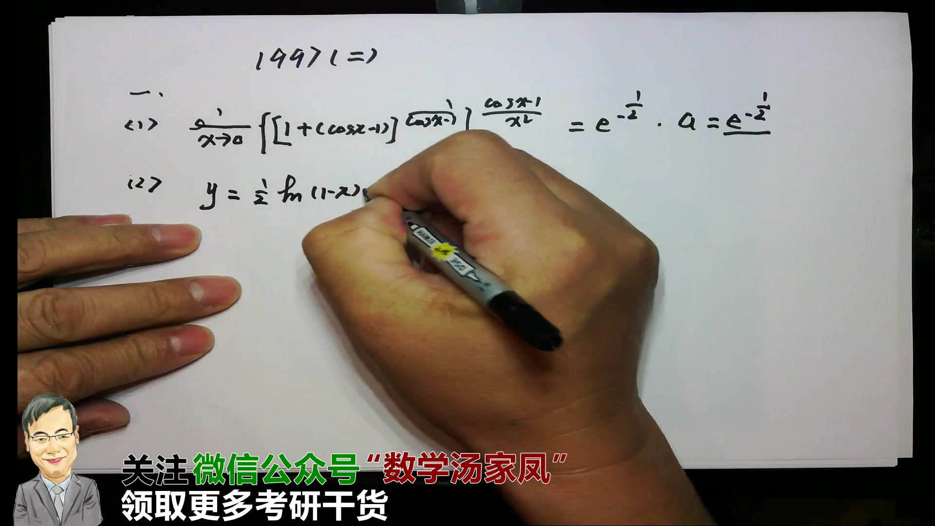 [图]汤家凤考研数学历年真题全解析--数学一、数学二、数学三 继续更新