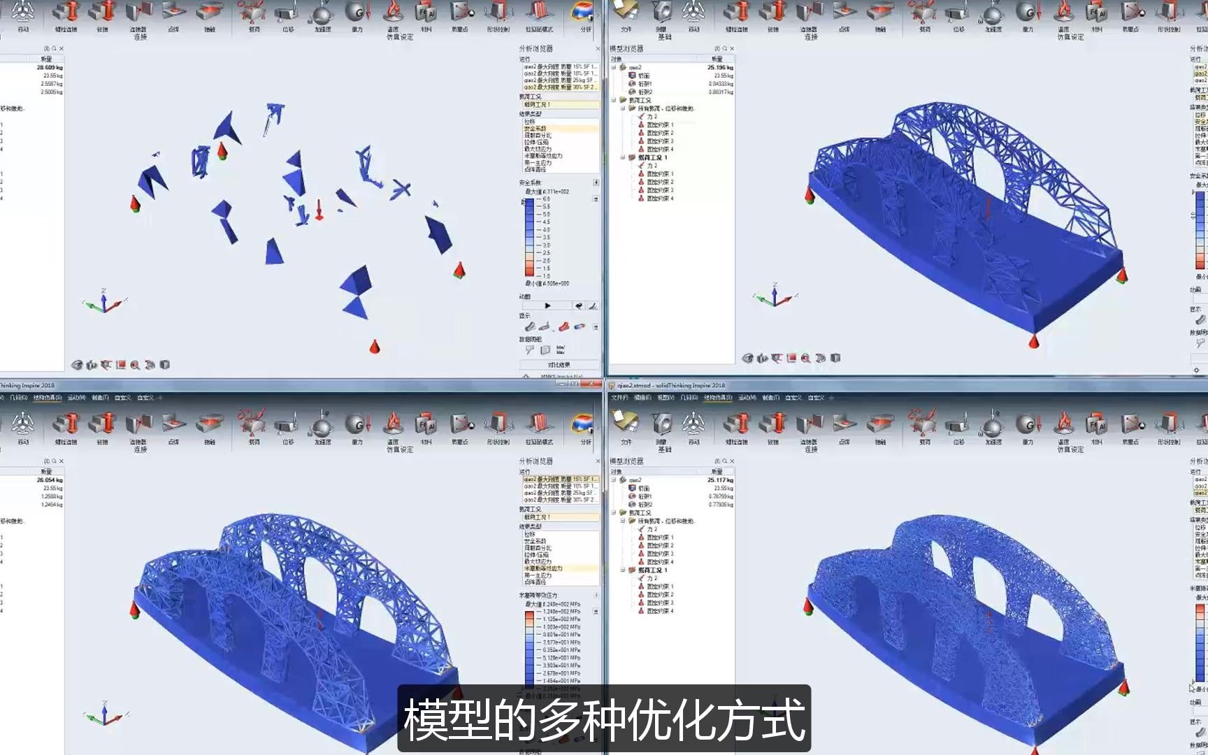 轻量化设计拓扑优化哔哩哔哩bilibili