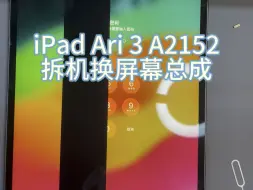 Video herunterladen: iPad Ari 3 A2152拆机换屏幕总成