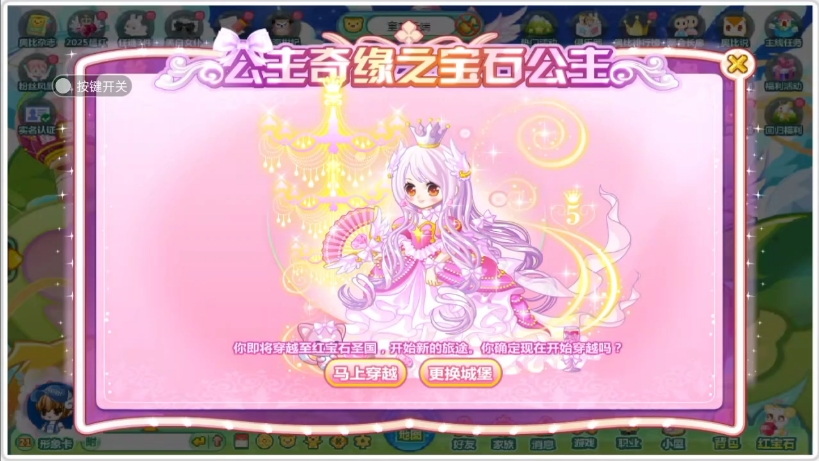 奥比岛:公主奇缘回归旅程:宝石公主