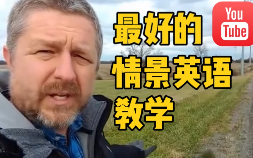 [图]【美式发音】火爆油管的幽默萌叔Bob，带你在实际的场景中用更贴近生活的方式高效学习英语~~