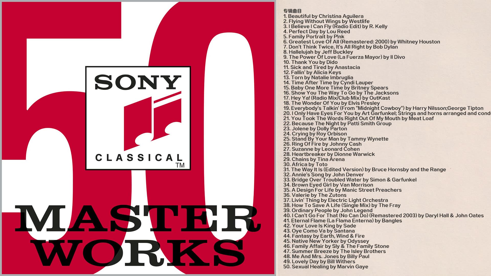 [图]索尼精选Hi-Res  50首精彩流行金曲 SONY精选3CD （masterpieces of classical music）24-44.1