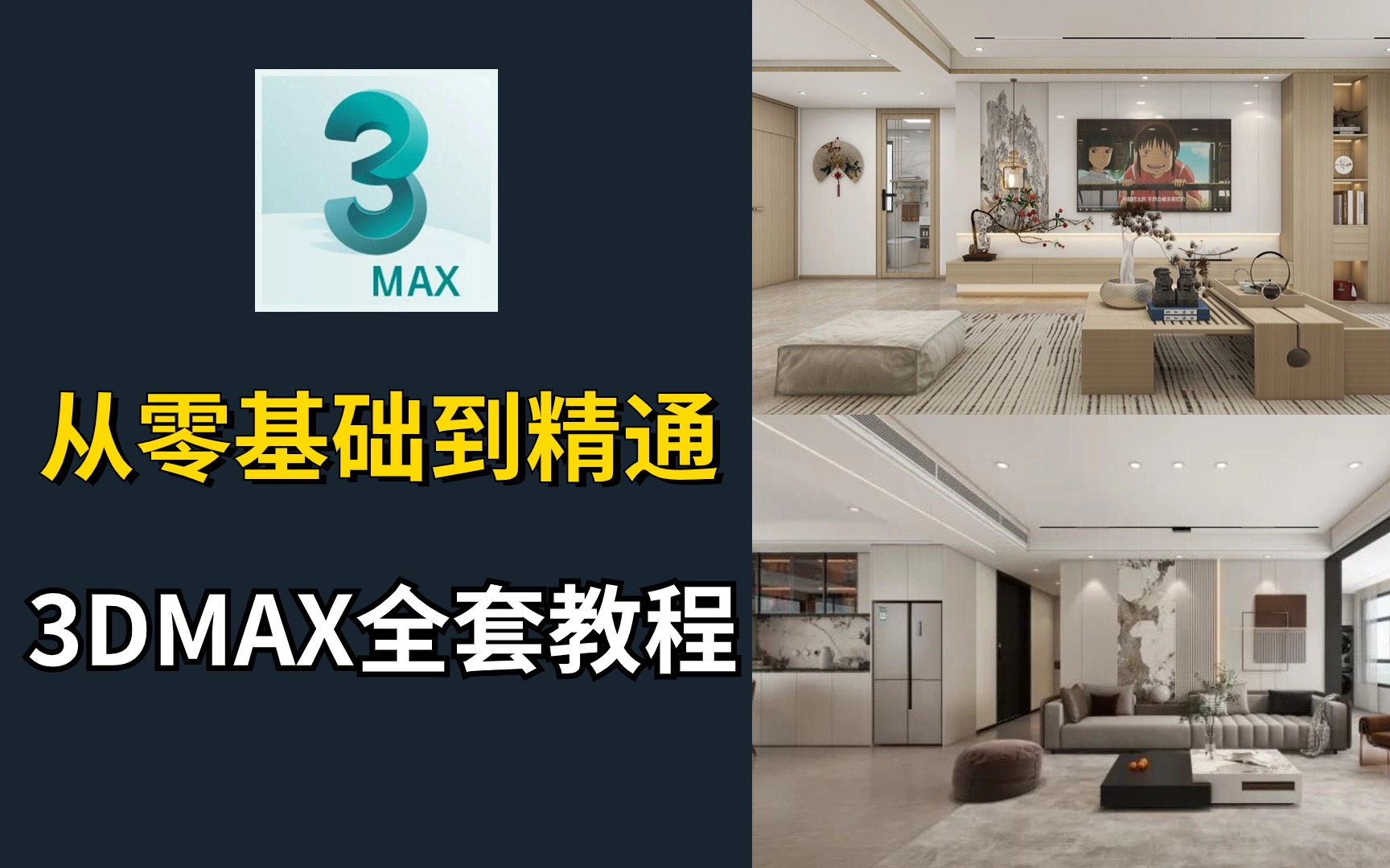 【3dmax教程】3dmax零基础入门到精通教程/挑战5天上手学会3dmax全套教程,赶紧来学习吧哔哩哔哩bilibili