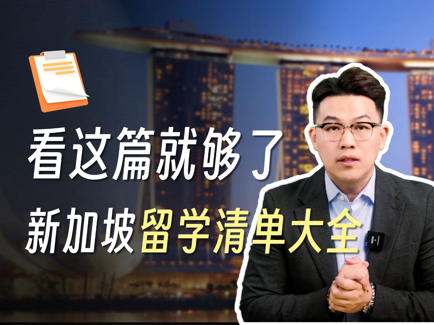 一篇就够!新加坡申请必备材料清单. | 新加坡留学哔哩哔哩bilibili