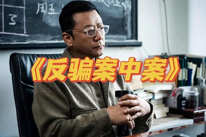 有声小说《反骗案中案》by懒人 | 常书欣著作 | 刑侦烧脑 | 经典必读 | 口碑爆棚反诈小说 | 拯救书荒哔哩哔哩bilibili