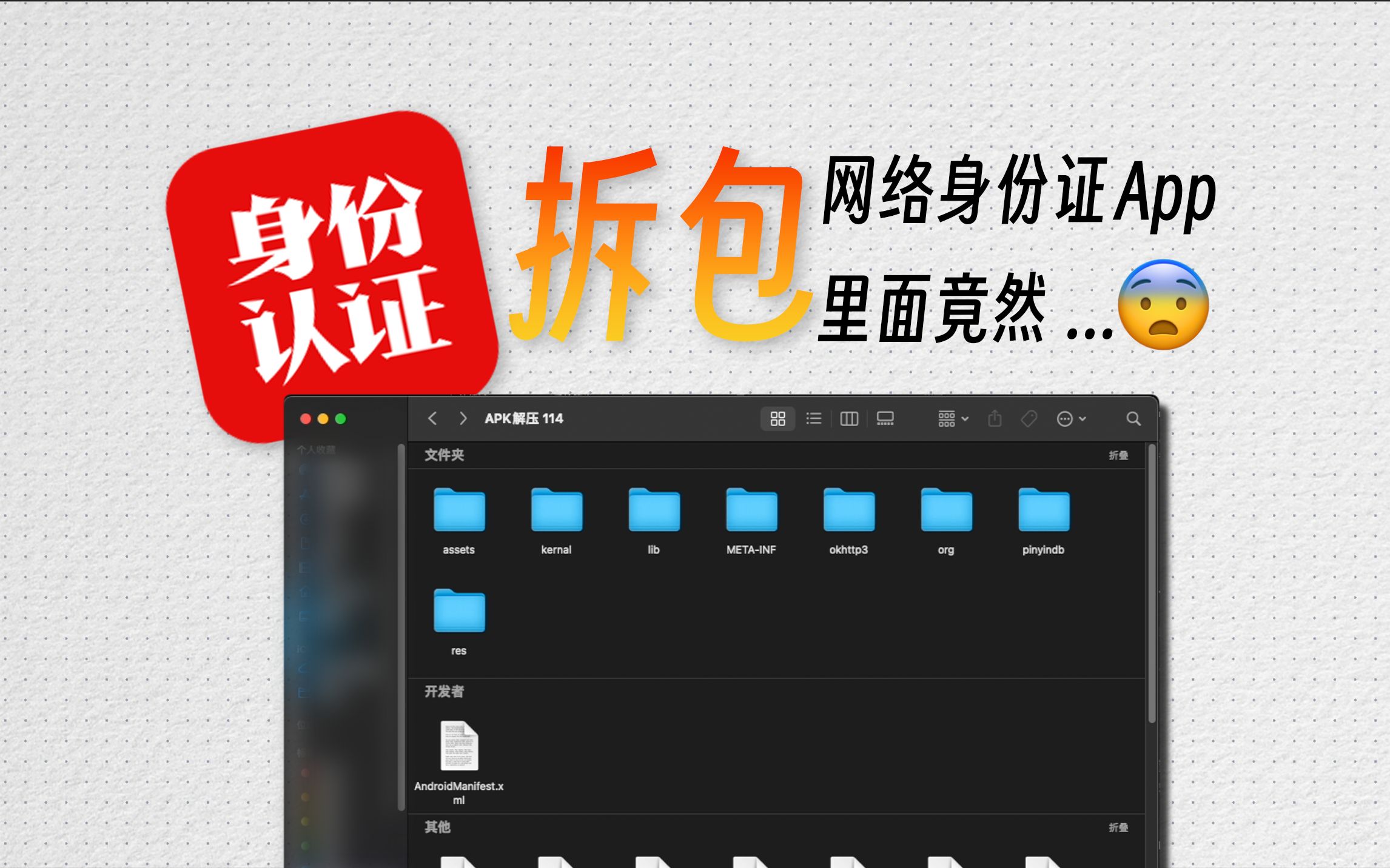 拆包网络身份证App,我在里面发现了…哔哩哔哩bilibili
