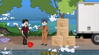 鱼塘风波第二集