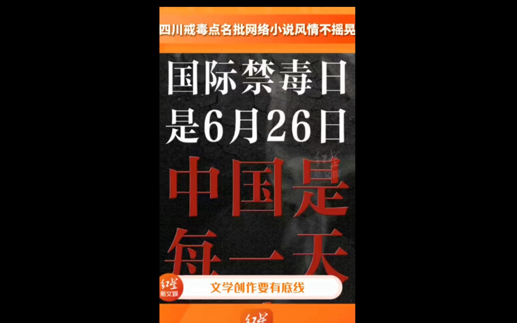 四川戒毒点名批网络小说《#风情不摇晃 》,文学创作要有底线,莫让英雄再寒心.#四川戒毒点名批网络小说哔哩哔哩bilibili