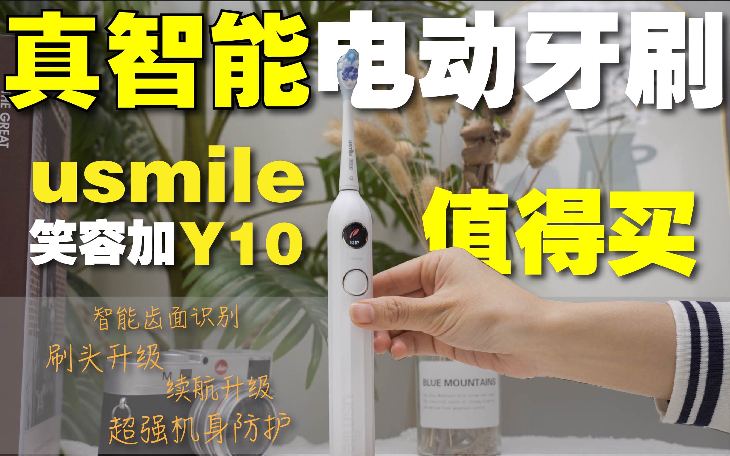 [图]电动牙刷天花板首先就要够“智能”｜usmile Y10快速体验报告