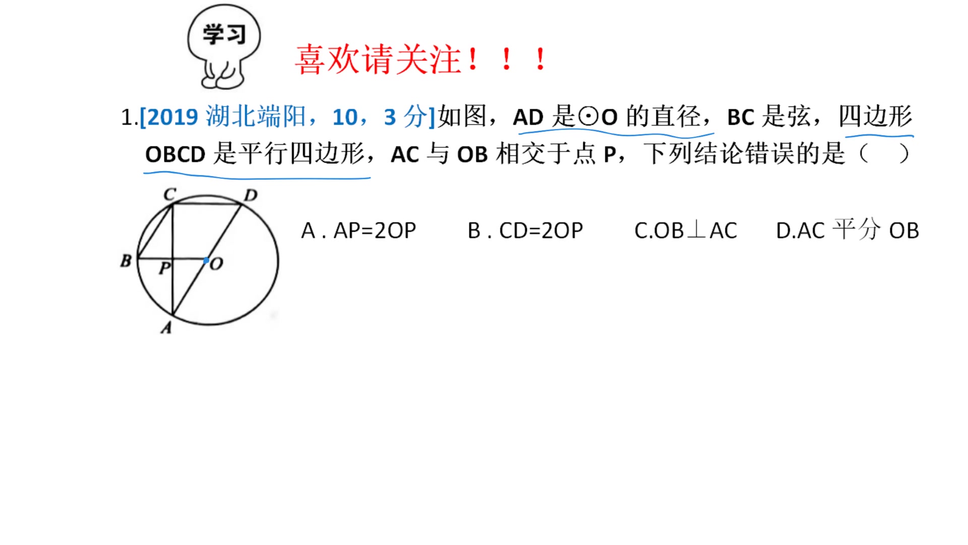 [图]2019湖北襄阳中考真题，平行四边形与全等三角形在园中运用