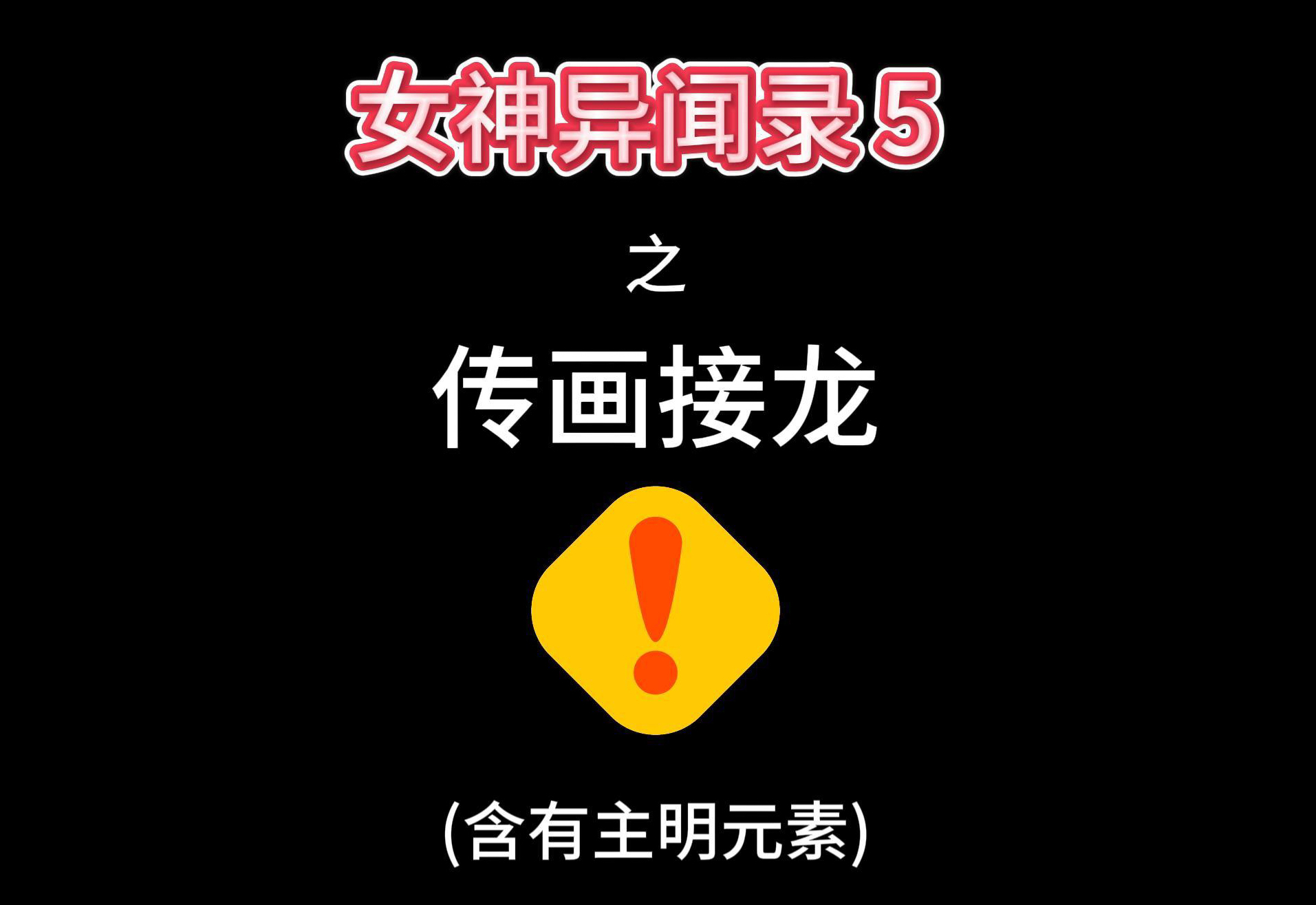 【色块接龙/p5】你的名字是…?哔哩哔哩bilibili