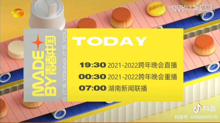 湖南卫视2021年包装最后一次和2022年包装第一次(2021年12月31日 星期