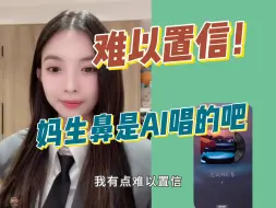 Download Video: 【许杨玉琢】刷到jst唱的妈生鼻 觉得很难以置信