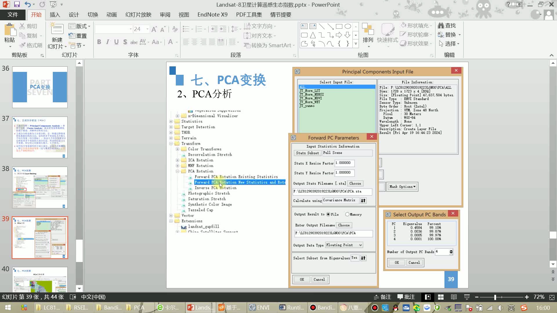 Landsat8卫星计算遥感生态指数(RSEI)(使用软件:envi)5.PCA变换哔哩哔哩bilibili