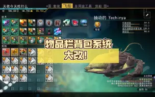 Download Video: 【无人深空】更新后物品栏背包系统大改！