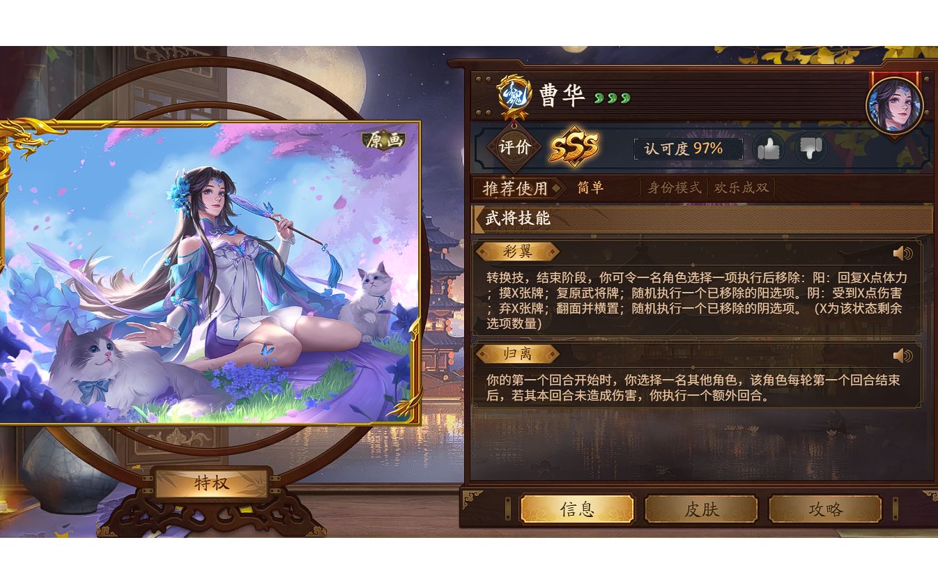 【三国杀十周年】曹华一局