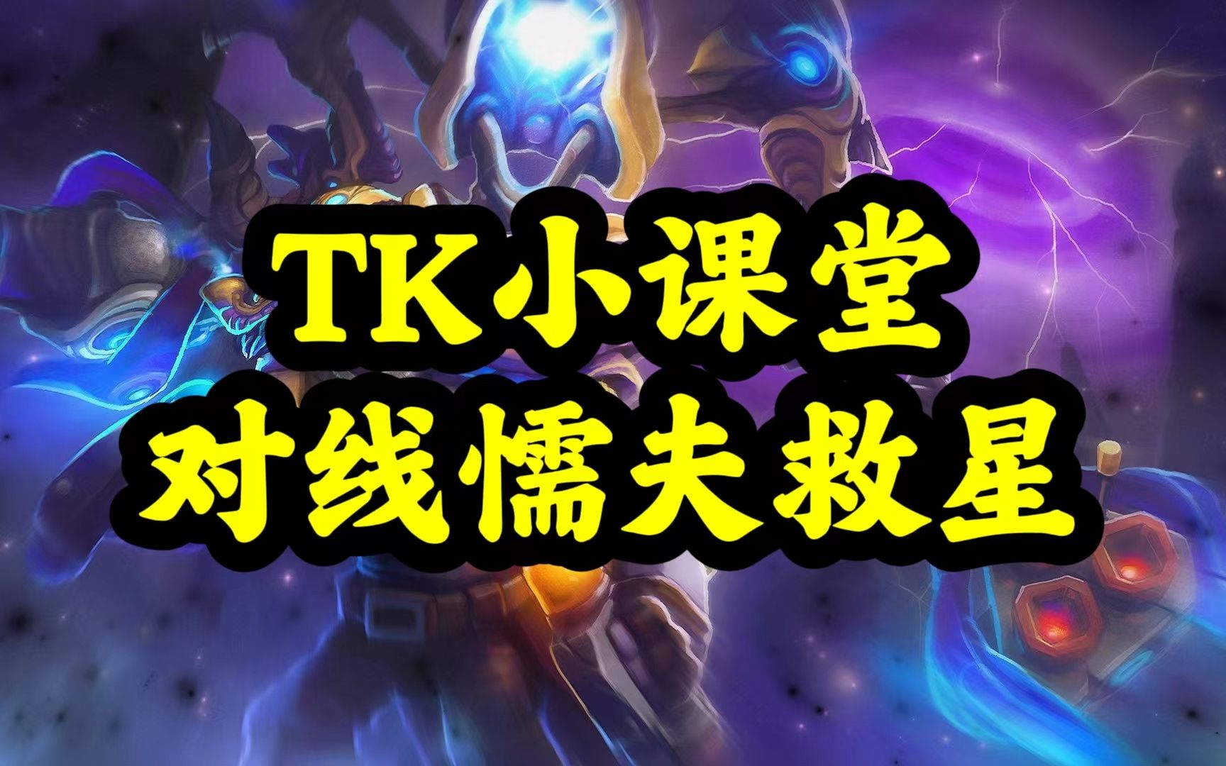 补录:TK对线细节增强版哔哩哔哩bilibiliDOTA2