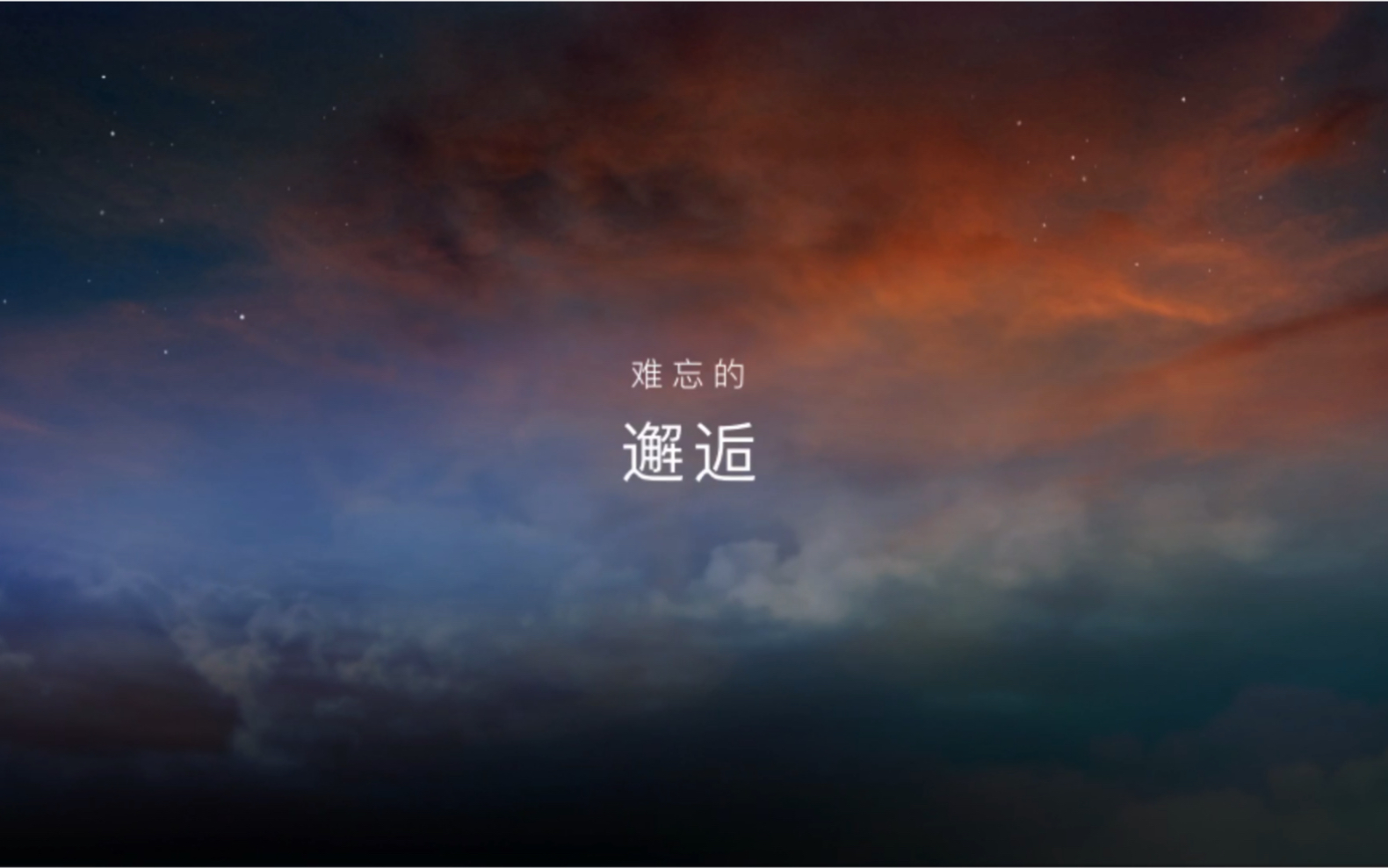 《光遇》自制宣传片Beta0.1哔哩哔哩bilibili