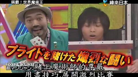 日本魔术王争霸赛 哔哩哔哩
