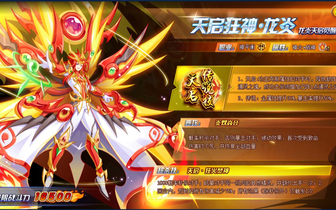 【奥奇传说】天启狂神·龙炎逐火打法/我可能是第一个走这条路的人