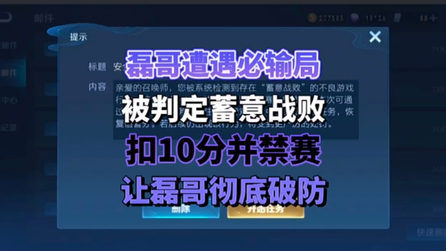 磊哥遭遇必输局被判定蓄意战败磊哥彻底破防网络游戏热门视频